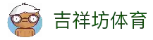 吉祥坊体育 - 平台安全性评测与用户体验全面分析